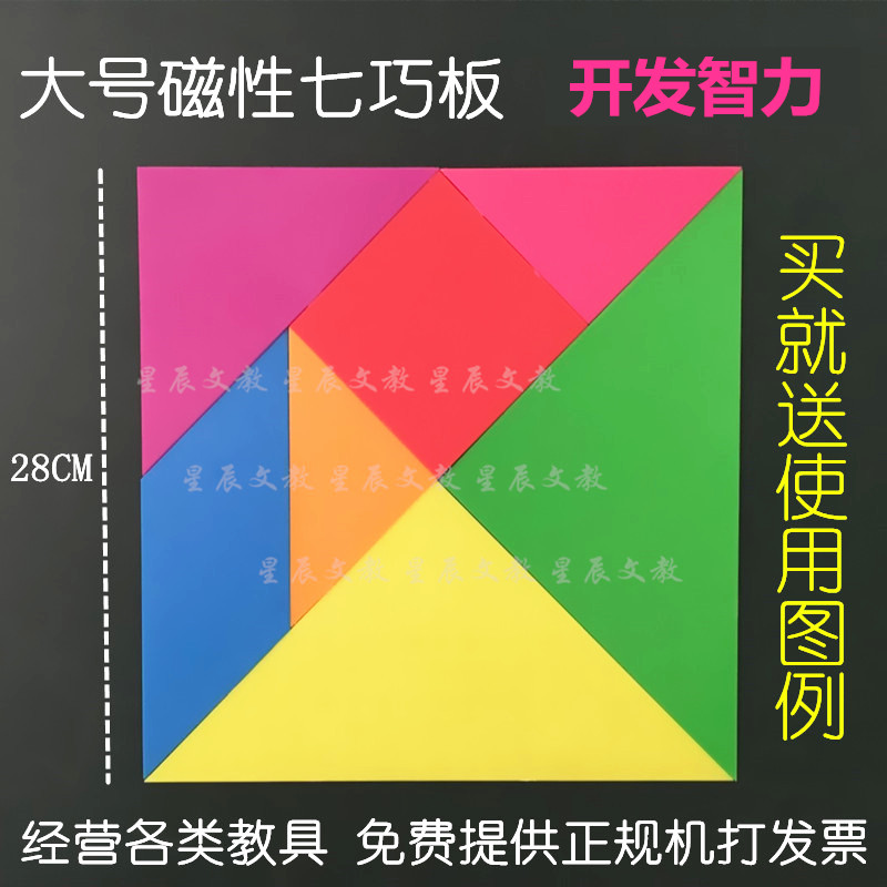 28CM large magnetic tangram puzzle building blocks modern children's intelligence blackboard demonstration teaching aids