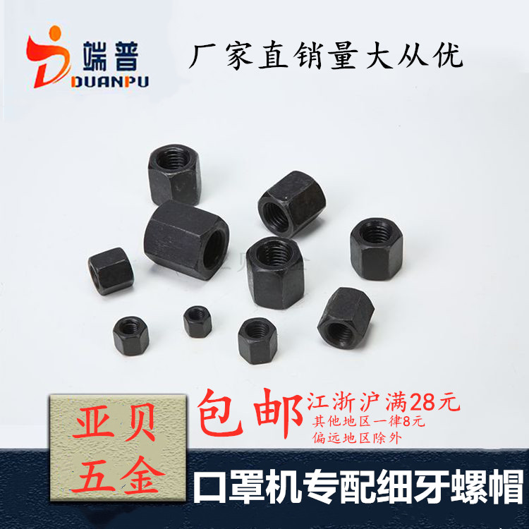 Hood machine special fine tooth hexagon nut nut 8 grade black M10 12 14 16 18 20 22 24