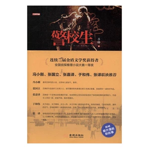 Подлинная бесплатная судоходная полиция ученик школа полиции Лу Ян Книжный магазин Социальные романы Книги Представьте себе самые продавшие книги