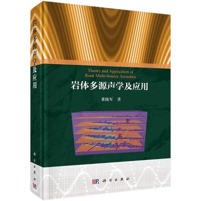 Подлинная акустика и прикладная акустика Rock Mass из нескольких источников Книжный магазин Dong Longjun Книги по архитектуре Наслаждайтесь бестселлерами