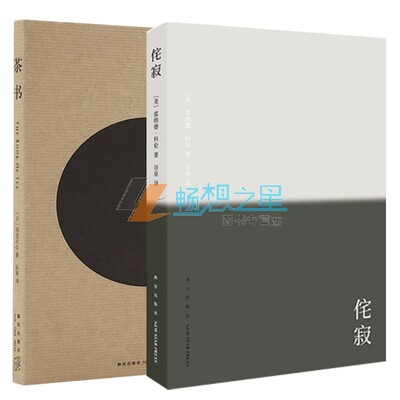Чтение kuku lishu+чайная книга чайная книга Okura tianxin Oriental Life Эстетическая ниша общество, как развивать красоту, что такое дизайн.