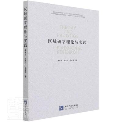 Подлинная бесплатная доставка Региональное исследование Теория и практика Jiang Yuxiang Книжный магазин Карта путешествий Книги Воображение Бестселлеры