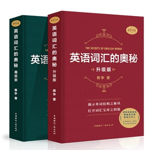 Тайна новой версии английского словарного запаса, обновленной версии протезного Jiang Zheng+версии английской книги «