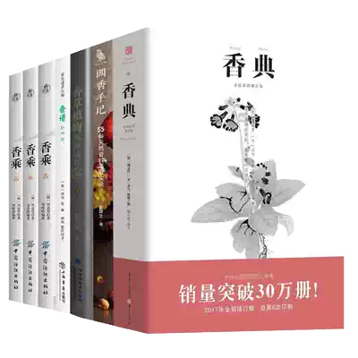 正版包郵7冊香草植物就要這樣玩 調香手記55種天然香料萃取實錄 香乘3冊 香譜 香典香料萃取方法香料種類介紹香草植物栽培技術