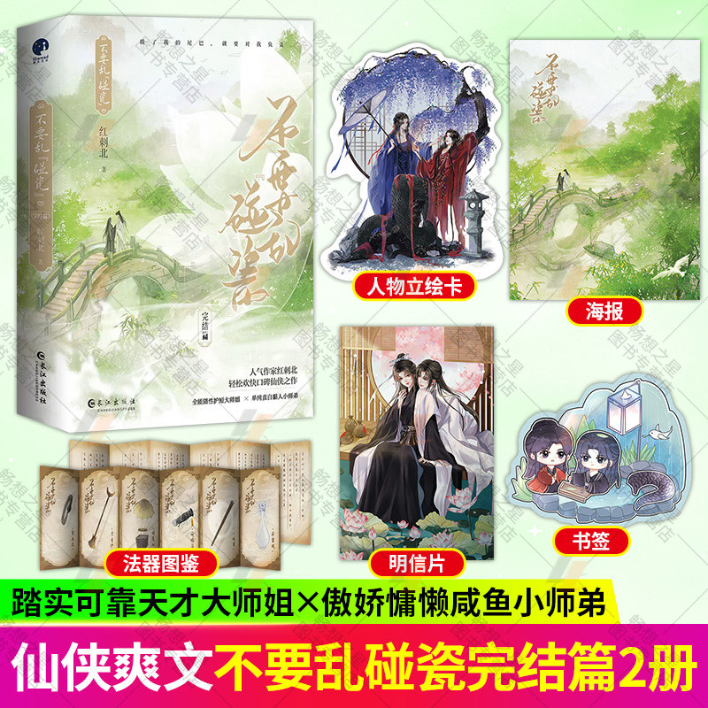 不要乱碰瓷1+完结篇,红刺北著的爱情小说有哪些亮点?-青春都市言情轻小说-淘宝好物网
