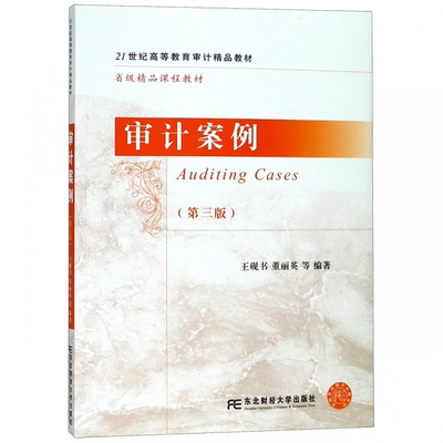 Подлинный бесплатный аудиторский случай доставки Wang Yingshu Dong Liing и другие отредактировали книги по управлению экономическим управлением.