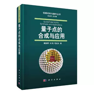 Исследование каталитической характеристики 9787030573001 Квантовой точечной материала синтеза и применения квантовой точки.