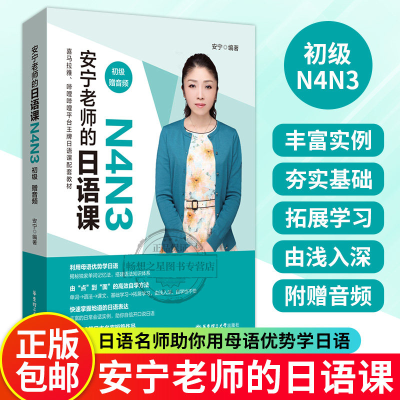 安宁老师的日语课0-N5入门N2N1初级N4N3中高级任选日语能力考日语入门