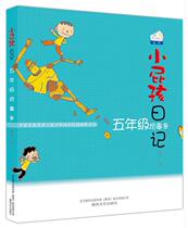 Genuine Diary of a Wimpy Kid in Fifth Grade New Edition Huang Yu Childrens Books