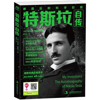 Подлинный научный хозяин Теслы, который был забыт Эдисон, является ревнивым и подавленным научным монстром, который получил биографическую книгу