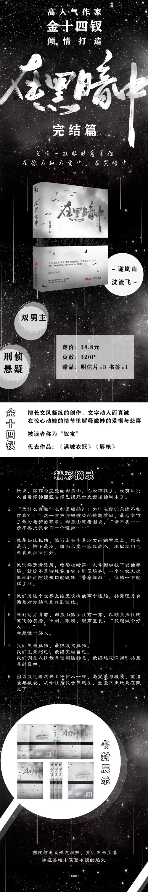 Молодежные романы 正版新书包邮 在黑暗中下册 高人气作者 金十四钗  倾情打造 总有一双眼睛看着你，在你不知不觉中 在黑暗中 谢岚山x沈流飞 魅丽xj Charm beautiful culture