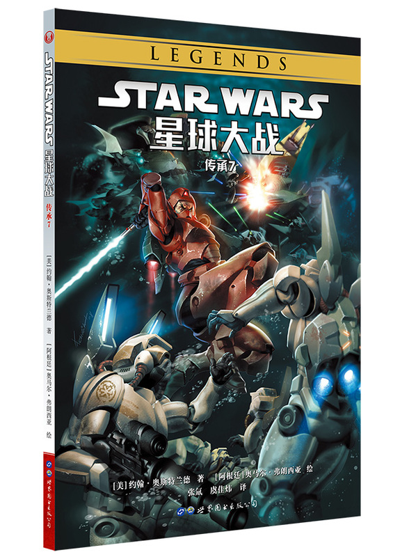 Authentic Edition with Free Shipping: Star Wars: Legacy 7 by John Ostrander - Bookstore European and American Comic Books Bestseller Authentic Edition with Free Shipping: Star Wars: Legacy 7 by John Ostrander - Bookstore European and American Comic Books Bestseller