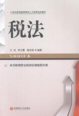 Допустимые символы 正版包邮 税法 王滨 书店