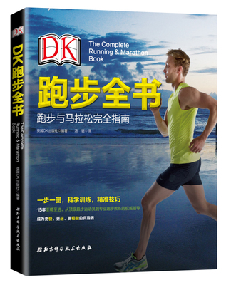 Подлинная бесплатная доставка DK Книга Полное руководство по бегу и марафону физические упражнения.