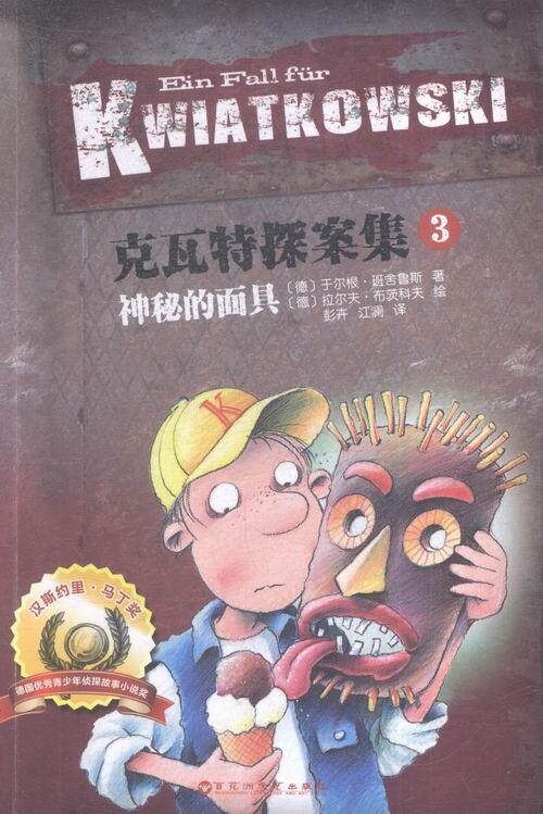 The genuine Mysterious Mask is a best-selling children's book by Jurgen Bancherus Bookstore