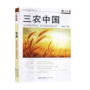 Экономические книги китайского департамента, Китай, 25 -я серия Саннонг Китай
