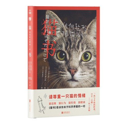 Подлинная бесплатная судоходная книга кошек: как легко обнять кошку в ваших руках [Япония] главный редактор Тадами Изуми; Под редакцией японского исследовательского клуба [Япония] иллюстрации Наоко Наоко, Наоки, переводчик: Фу Юэ перевела книги о живописном здоровье