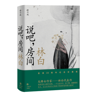 Подлинная бесплатная доставка Talk, Room Lin Bai Bookstore Научно-фантастические книги Наслаждайтесь бестселлерами