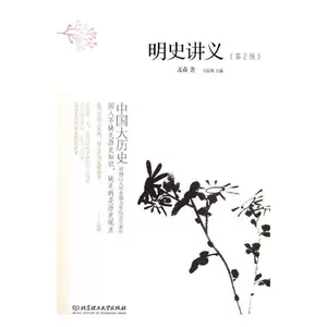 Подлинная бесплатная доставка мингши лекция Montest Книжный магазин Ming и Qing Books Представьте себе самые продавшие книги