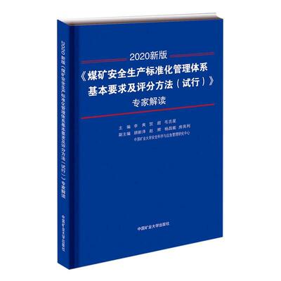 Подлинная бесплатная доставка «Основные требования и методы оценки системы управления обеспечением стандартизации по обеспечению безопасности угольных шах