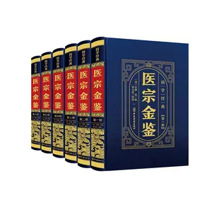 Подлинная медицинская книга Цзун Цзиньцзянь (всего 6 томов) У Цянь и другие книжные магазины, медицинские и медицинские книги, представьте себе самые продаваемые книги