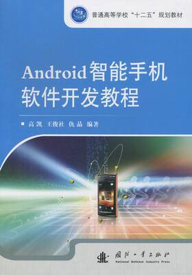 Подлинная бесплатная доставка Android Смартфон Учебное пособие по разработке программного обеспечения Gaokai Беспроводное общение в книжном магазине -это творческая книга лучшая -книга