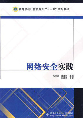 Подлинная Бесплатная доставка Практика сетевой безопасности Ma Chuanlong Книжный магазин Книги по сетевой безопасности Changxiang Бестселлеры
