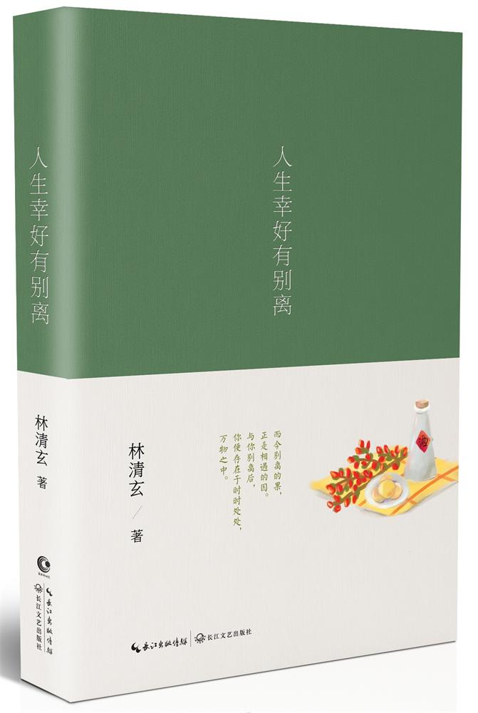 Genuine life is fortunately different from Lin Qingxuan's feelings written at the age of 65 Collection of a full set of essays Modern and contemporary literature Modern essay Prose Collection Yangtze River Literature and Art Publishing House