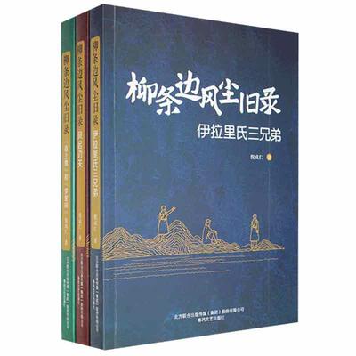 Подлинная бесплатная доставка Wicker Edge Fengchen Old Record Series (все три тома) Книги книжного магазина Ni Chengren пользуются бестселлерами