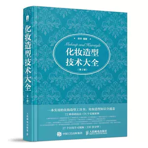 Подлинная бесплатная доставка. Техники макияжа и укладки. 2-е издание. Книга по макияжу Anyang. Учебное пособие. Основы знаний о макияже. Обучение макияжу. Ежедневная фотостудия. Свадебный макияж для кино и телевидения.