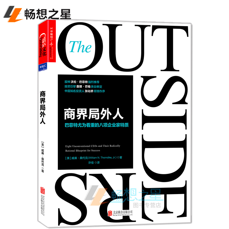 Genuine business outsider: eight entrepreneurial traits that Buffett particularly values Warren Buffett management business performance management strategy management books company system books Zhanlu culture.
