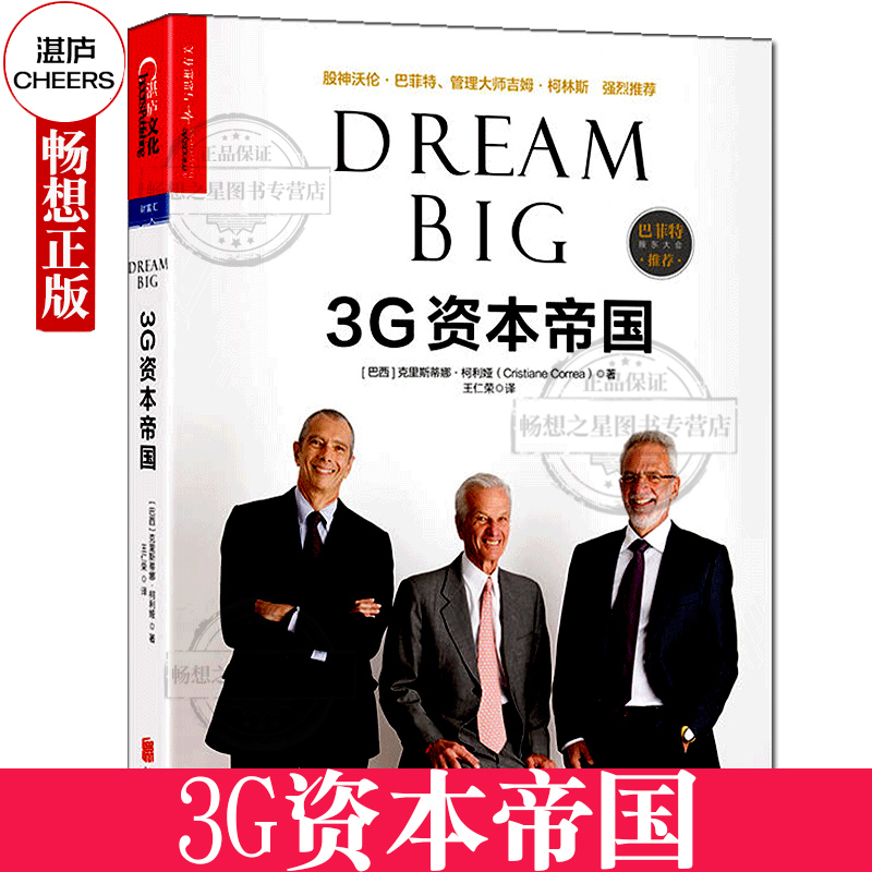 Genuine 3G capital empire Christina Coria Financial investment stock god Warren Buffett management master Jim Collins deeply involved in Zhanlu culture