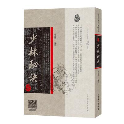 Shaolin Secret Trip Cui Hugang Школа. Заметьте книгу о древнем спектре народных боевых искусств, молясь молитва, объединенная в секретную бокс древнюю биографию Шаолин Бокс Мантис Панч Луо Хан Гонг Шаолин Стип