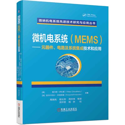 Микроэлектроника System MEMS Компонентная схема и технология интеграции систем и применения.