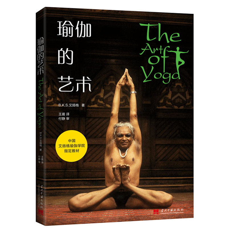 New book The art of yoga Carefully observe the subtleties of each Yoga asana Use asanas to hammer the body and mind to stabilize emotions to achieve psychological and spiritual refinement to end the separation of body, mind and spirit