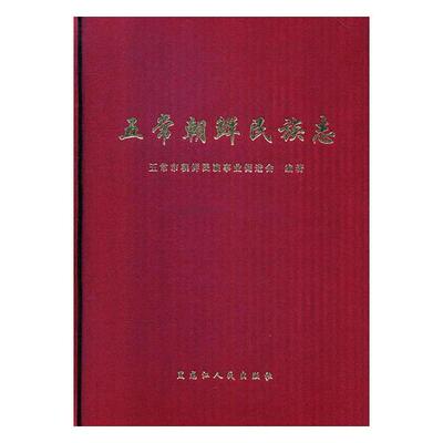 Подлинная бесплатная доставка Wuchang Корейская национальная хроника Вучан Сити города Северная Корея Национального института продвижения