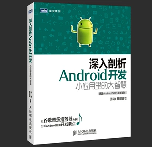 Подлинная бесплатная доставка в анализе разработки Android: большая мудрость в небольшом приложении использует Google Music Player для разработки книг для мобильного магазина Zhang Yong Gulina Bookstore