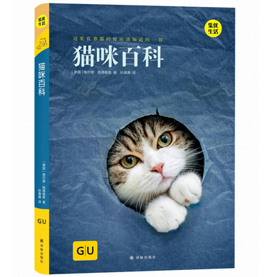 Подлинная новая книга Бесплатная доставка кошачьи энциклопедия ПЭТ -кошачья кошка Повышение кошки полные рейдеры Кошка Знания Гранд Энциклопедия на кошках и рекомендуемых кошек