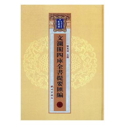 Подлинная бесплатная доставка Wenlan Pavilion Siku Quansshu Резюме книги о книжных магазинах Чэнь Донхуи и каталог прессы, Индексные книги Представьте себе бестселлере книгу