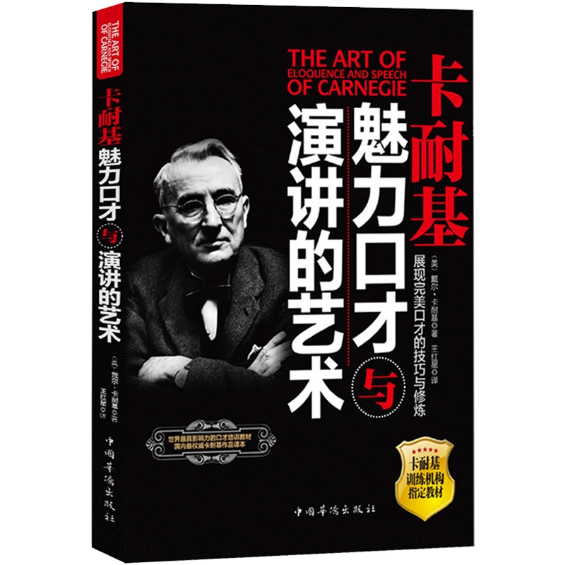 Carnegie Charm Периодическое тестирование книги «Искусство публикации и обучения дебатов» Кайки Полная работа генетическая книга Картье, написанная женской межличностной психологии, слабость человеческой природы человеческой природы