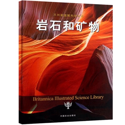 Молл подлинный книжный рок и минерал британская иллюстрация наука книга Рок руда иллюстрированная геологическая книга Геологическая книга Геологическая руда исследования и развитие книга молодежи науки науки о знаниях Daquan Книга географии