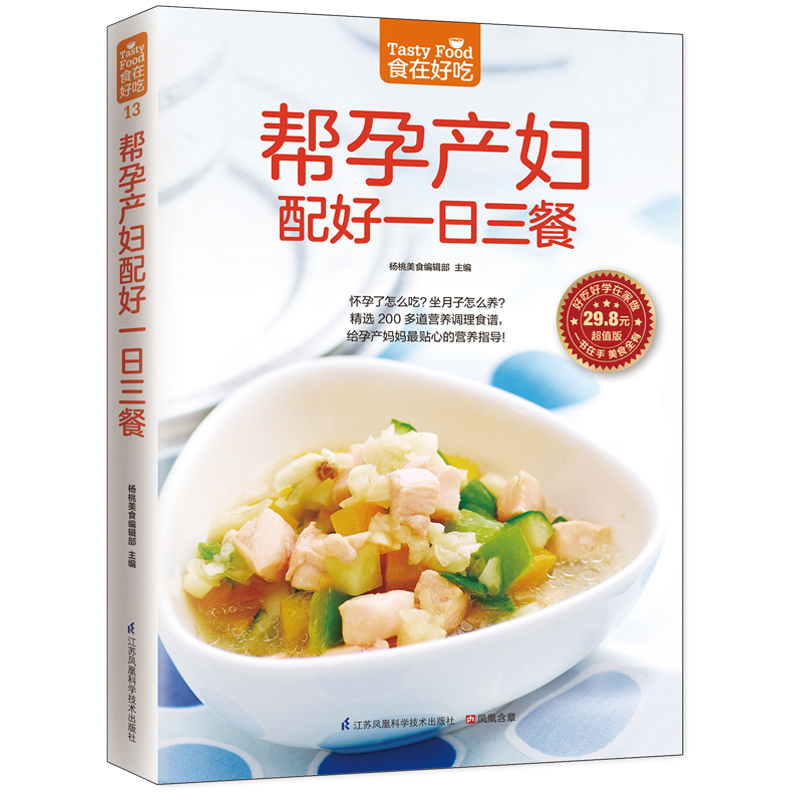 Genuine food in tasty series to help maternal fit with three meals a day maternity diet Yishu Postnatal Nutrition Recovery Guidance Book Pregnancy Food Supplements Book Family Everrecipe Book Great Whole Food Culinary Books