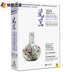 Подлинный ежегодник китайского искусства 2018 года: ежегодник фарфоровой фиолетовой карты Глобальный аукционный ежегодник Blue Calme Peord Красочный красный современный знаменитый президент -президент китайский коллекционер