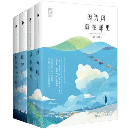 Полный комплект серии книг «охоты за Yueyue Sname Yuexi» там из-за ветра (все 2).