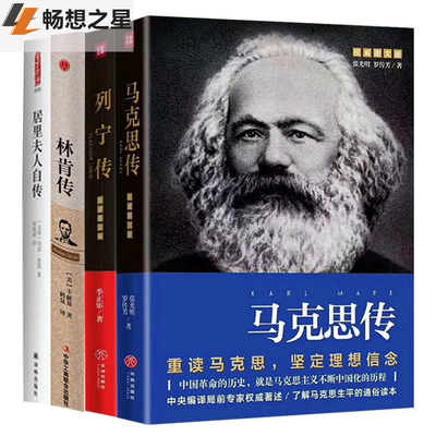 Подлинная биография Marx+Lenin Biography+MRS.