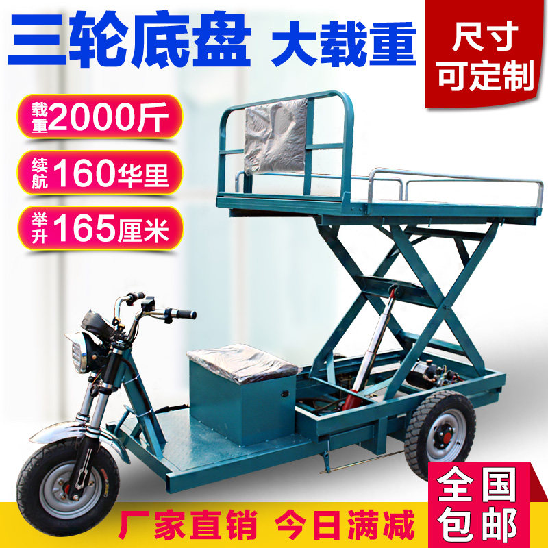 Electric tricycle lift car orchard farmer's fruit and vegetable weighing electronic scale floor scale small flat car tipping battery
