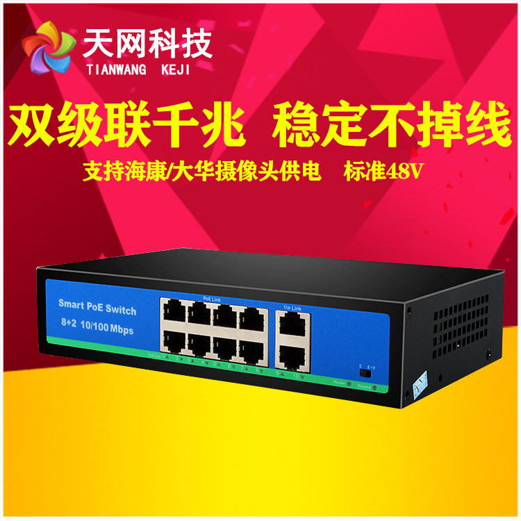 8-port poe switch 16-port 100M 48V surveillance network camera wireless AP power supply switch connected to Haikang