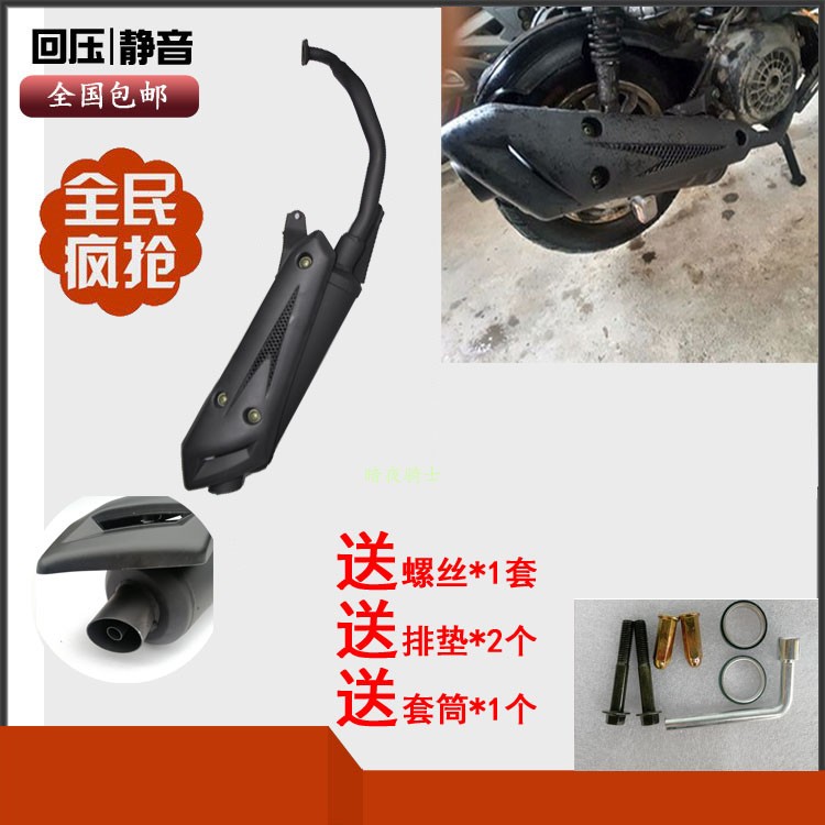 125 xe máy ống xả im lặng 150 scooter muffler WISP bộ phận giảm thanh Qiaozi ống khói Land Rover