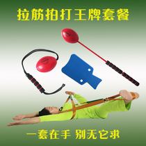 Stretch slapping ace package Pull three warp Special belt impact slapping ball Meteor racket Swing board Yoga splitter