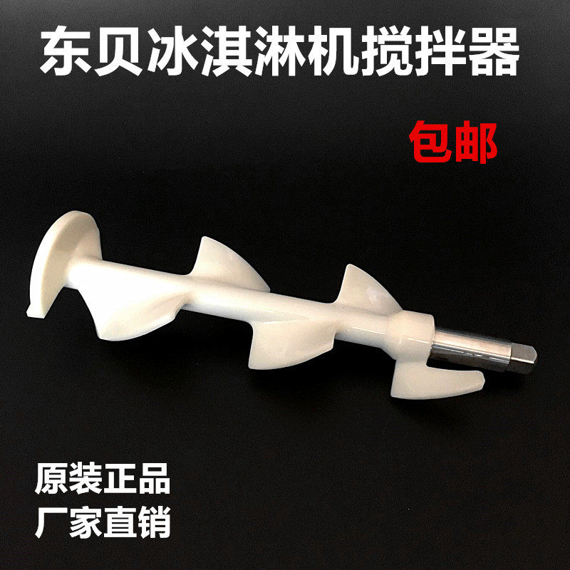 Dongbei commercial ice cream accessories ice cream machine BJK7228-B E CKX300 freezing cylinder mixer shaft original
